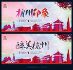 杭州