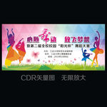 舞蹈比赛