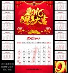 2016新年挂历
