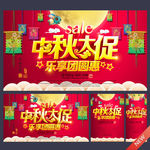 中秋
