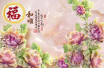 玉雕背景墙 花开富贵