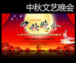 中秋晚会