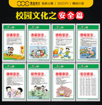 校园文化之安全篇