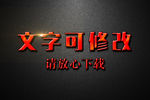 红色浮雕效果3D立体字