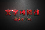 墙面刮痕纹理效果3D立体字