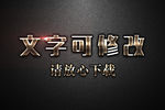 铜金属磨损纹理效果3D立体字