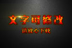 马赛克纹理效果红色3D立体字