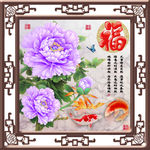 十字绣钻石画无框画牡丹鲤鱼福字