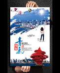 创建文明青岛旅游海报模板设计