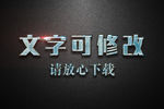 冰块效果3D立体字