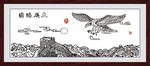 大展宏图