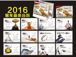 2016猴年台历