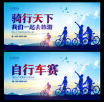 自行车赛