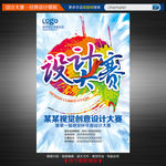 设计大赛海报