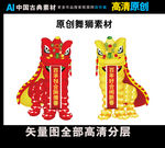 中国风舞狮