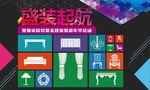 盛装起航整体家居软装金秋家装