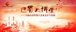 巴蜀大讲堂