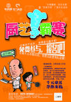 厨艺争霸赛