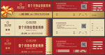 物业抵用券