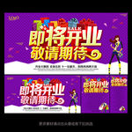 即将开业