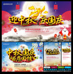 中秋国庆