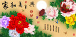 十字绣钻石画无框画家和万事兴