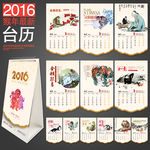 2016台历