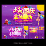 中秋国庆