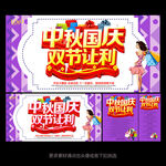中秋国庆
