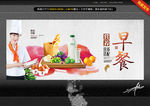 早餐 中国风