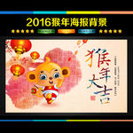 2016 猴年大吉