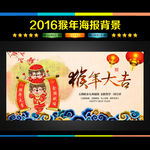 2016 猴年