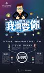 互联网招聘
