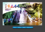 国内旅游广告