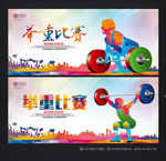 举重