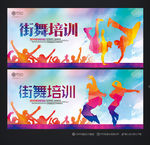 街舞