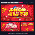 中秋国庆