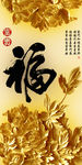 十字绣钻石画无框画木雕牡丹福字