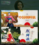 中国朝鲜族 写意唯美水墨画
