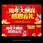 周年庆