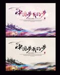 中国梦海报