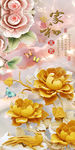 家和富贵牡丹花3D立体浮雕玄关