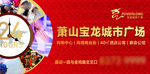 宝龙城市广场户外广告