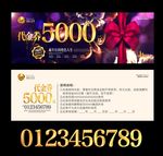 商业地产代金券