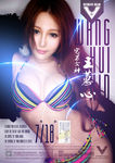 夜店嘉宾演出海报