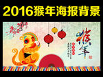 2016猴年
