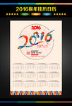 2016猴年 挂历