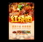 红烧肉