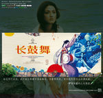中国长鼓舞 写意唯美水墨画
