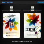 时尚几何花纹创意工作证